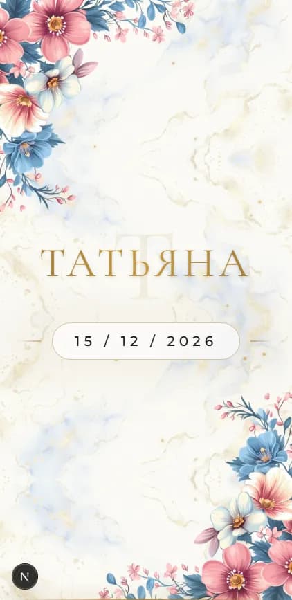 Годовщина